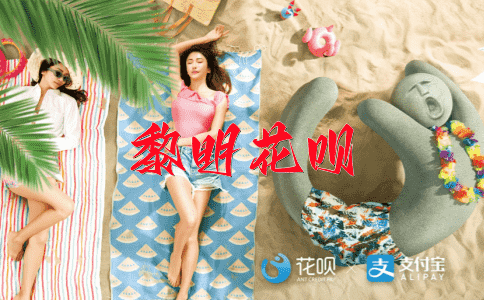 蓝瘦香菇花呗